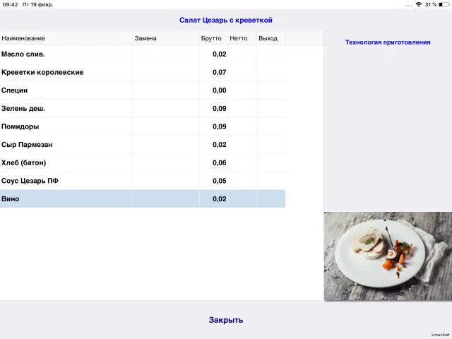 Liman Kitchen - Снимки экрана